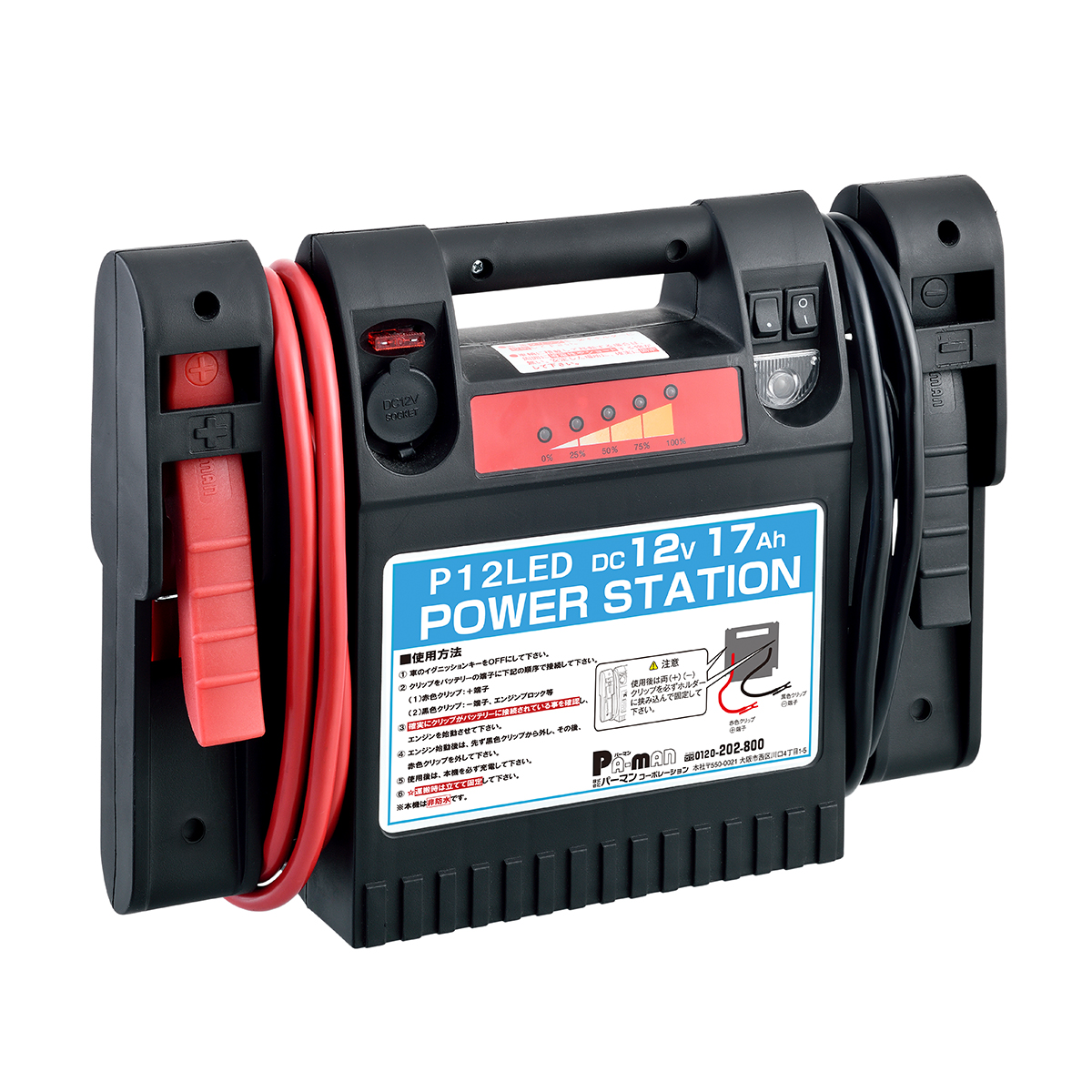 パワーステーション DC12V 17Ahタイプ LEDクリップ仕様