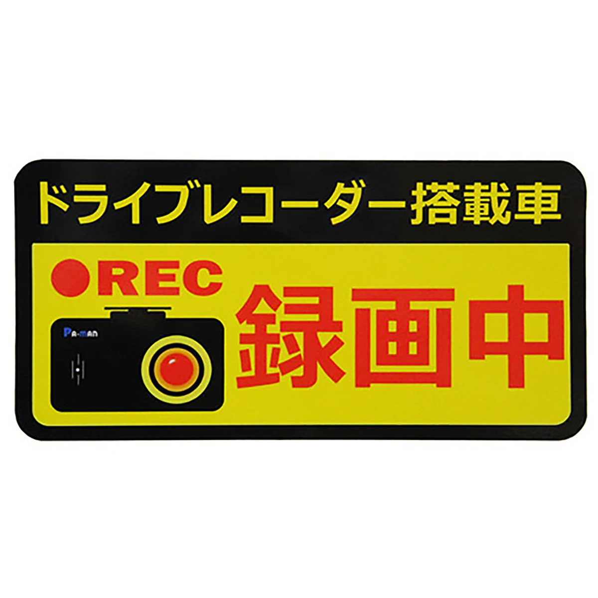 ドライブレコーダー用ステッカー サイズ大
