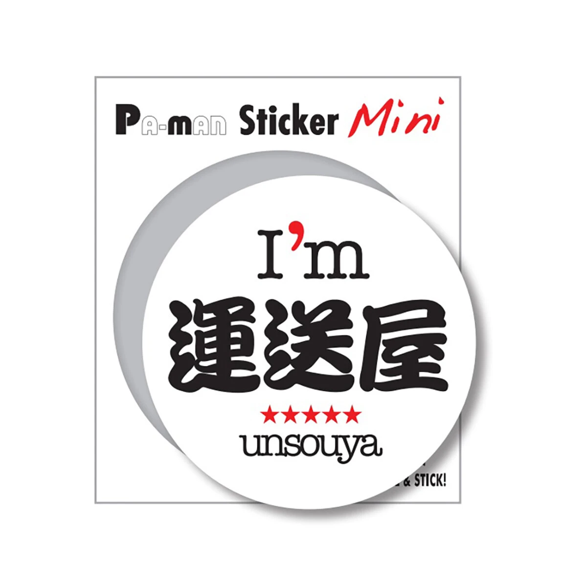 I'ｍ 運送屋 ステッカー