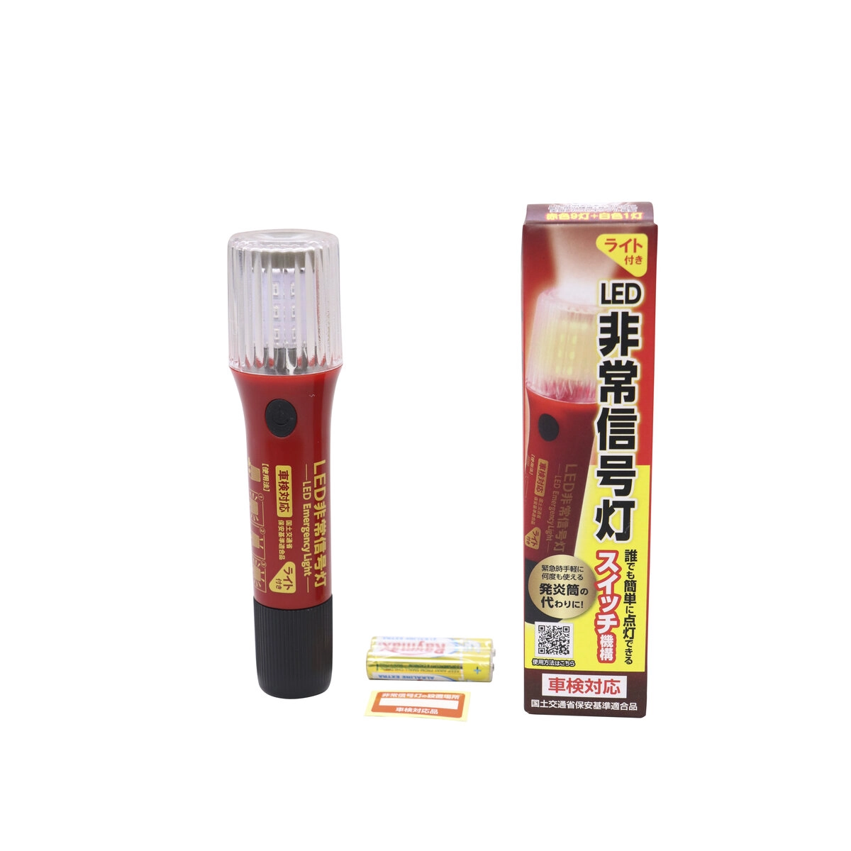 LED非常信号灯 ライト付き 乾電池式