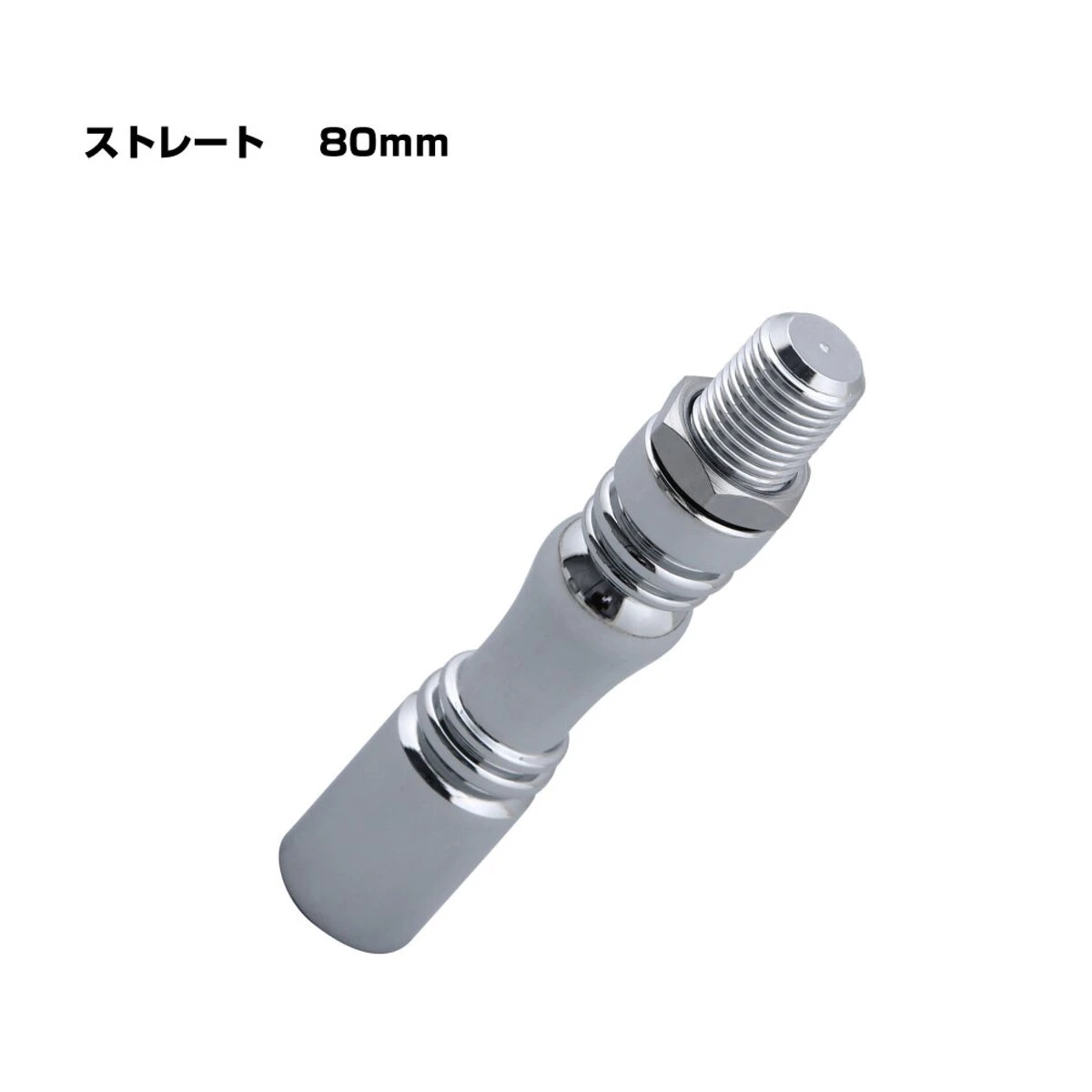 エクステンションレバー ストレートタイプ 80mm