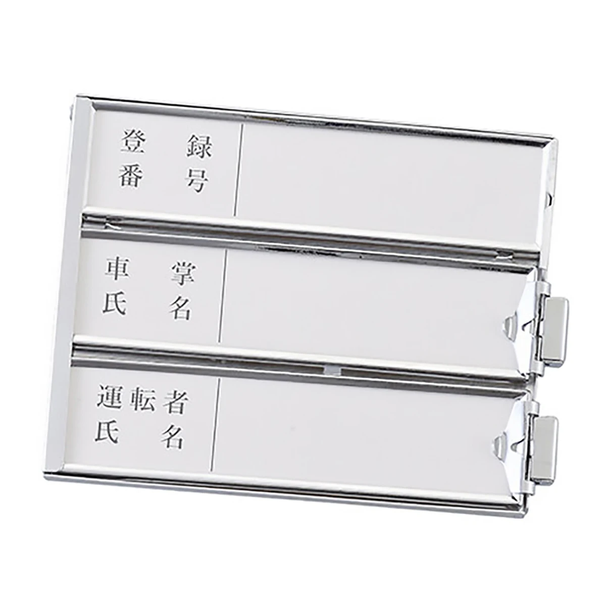 規格型名札差 バス用