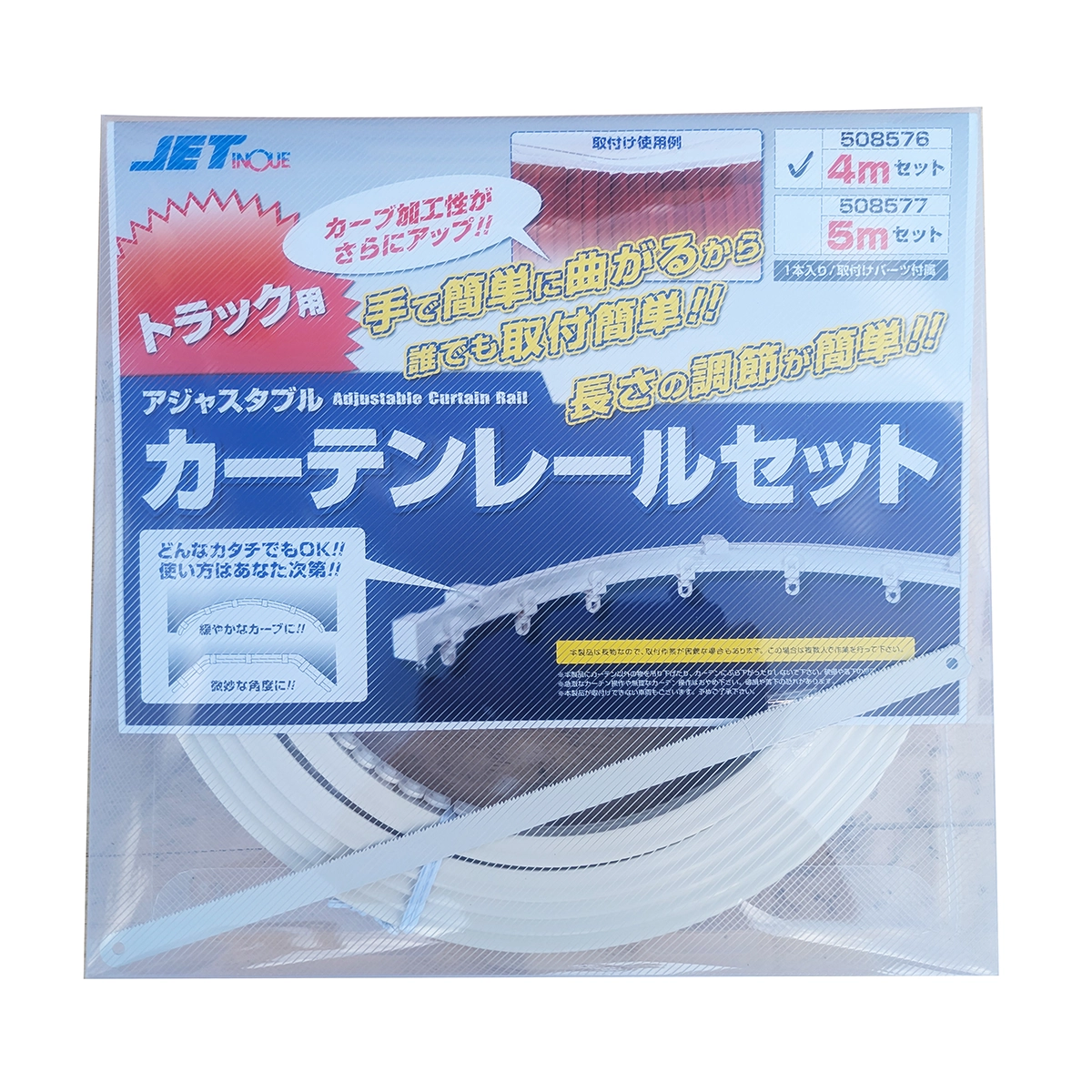 アジャスタブルカーテンレールセット 4M