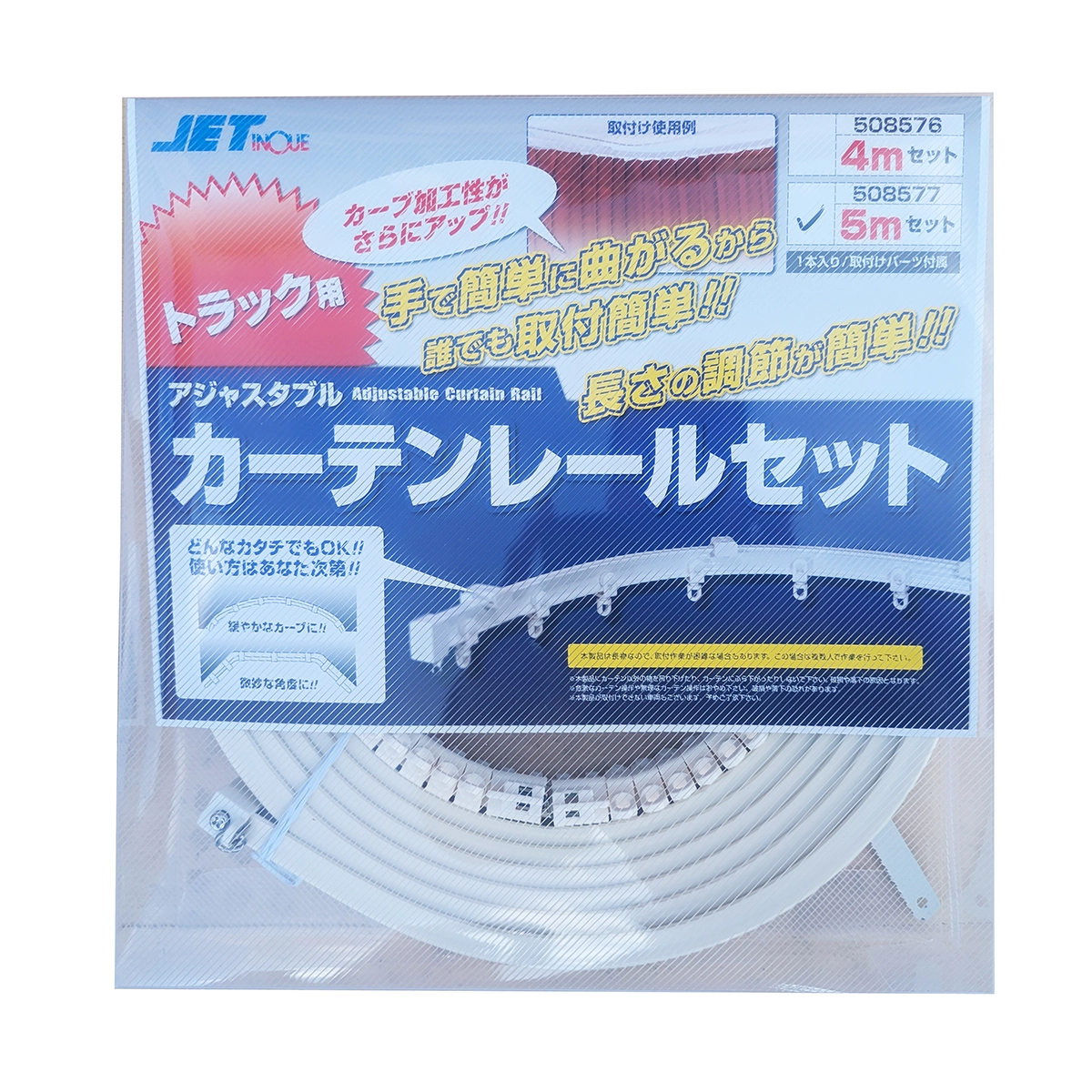 アジャスタブルカーテンレールセット 5M