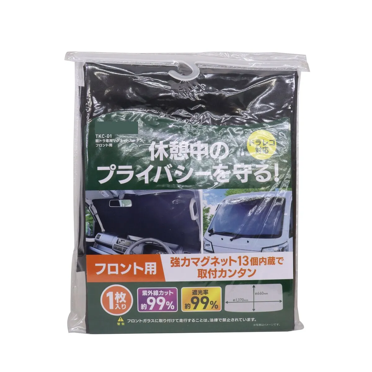 軽トラ専用マグネットカーテン フロント用