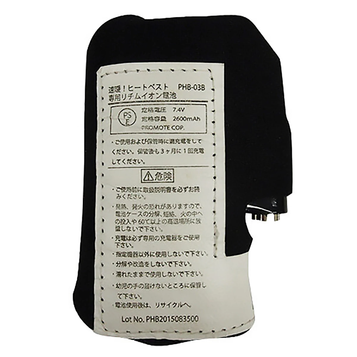 ヒートベスト用 交換バッテリー