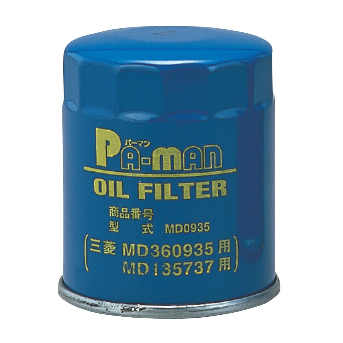 オイルフィルター 乗用車用 三菱