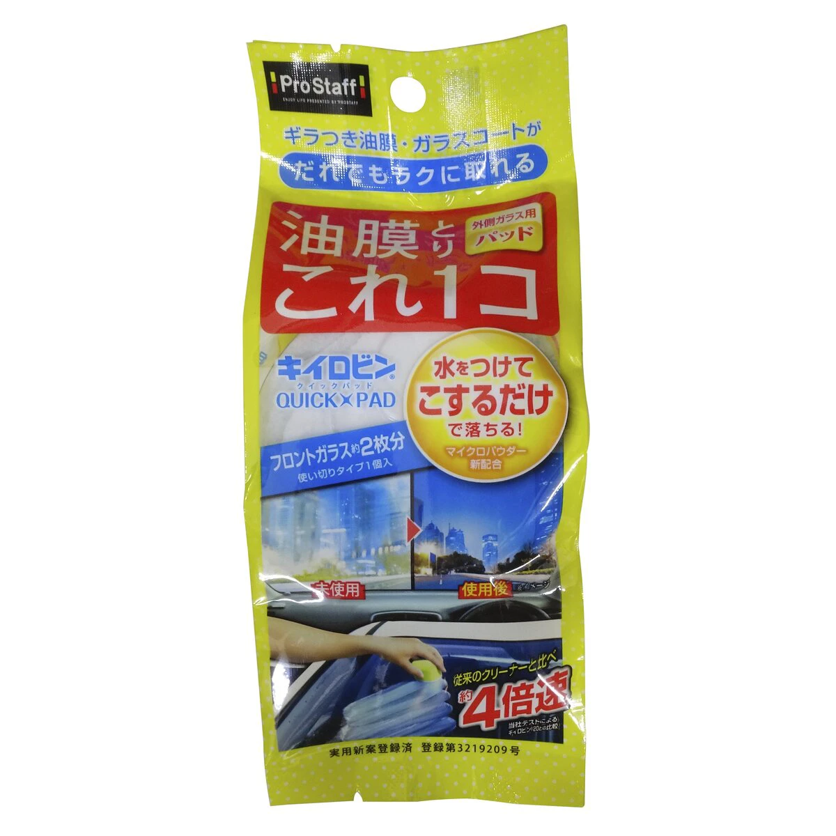 キイロビン クイックパッド 油膜落とし 外側ガラス用 使い切り