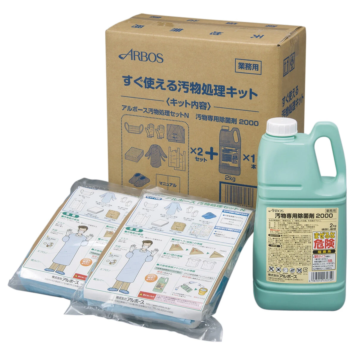 すぐ使える汚物処理キット