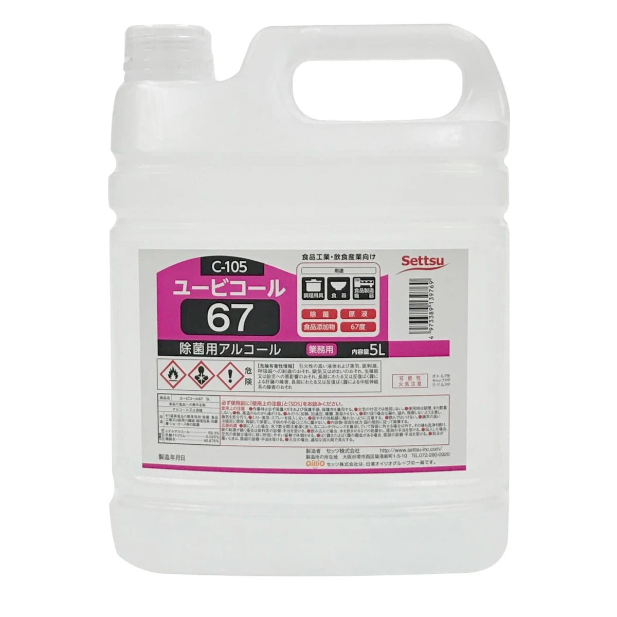 アルコール除菌剤 ユービコール67 5L