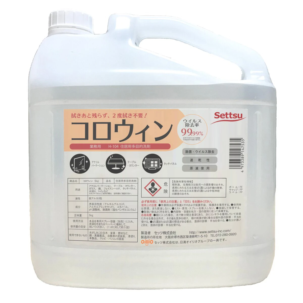 住居用多目的洗剤 コロウィン2本セット