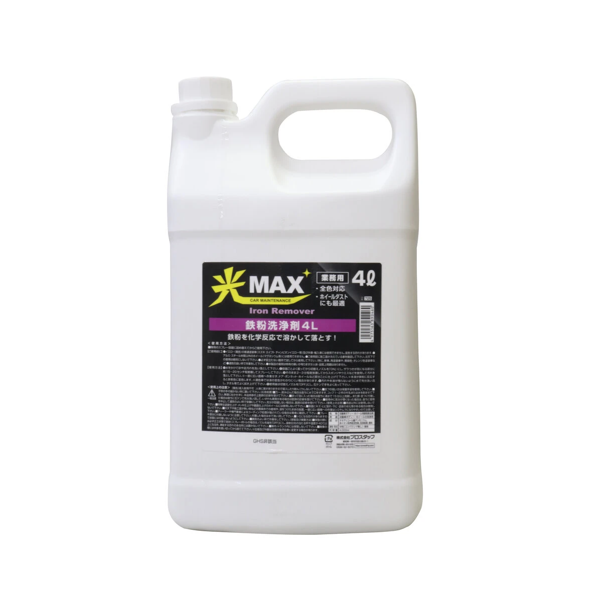 鉄粉洗浄剤 全色対応 業務用 4L
