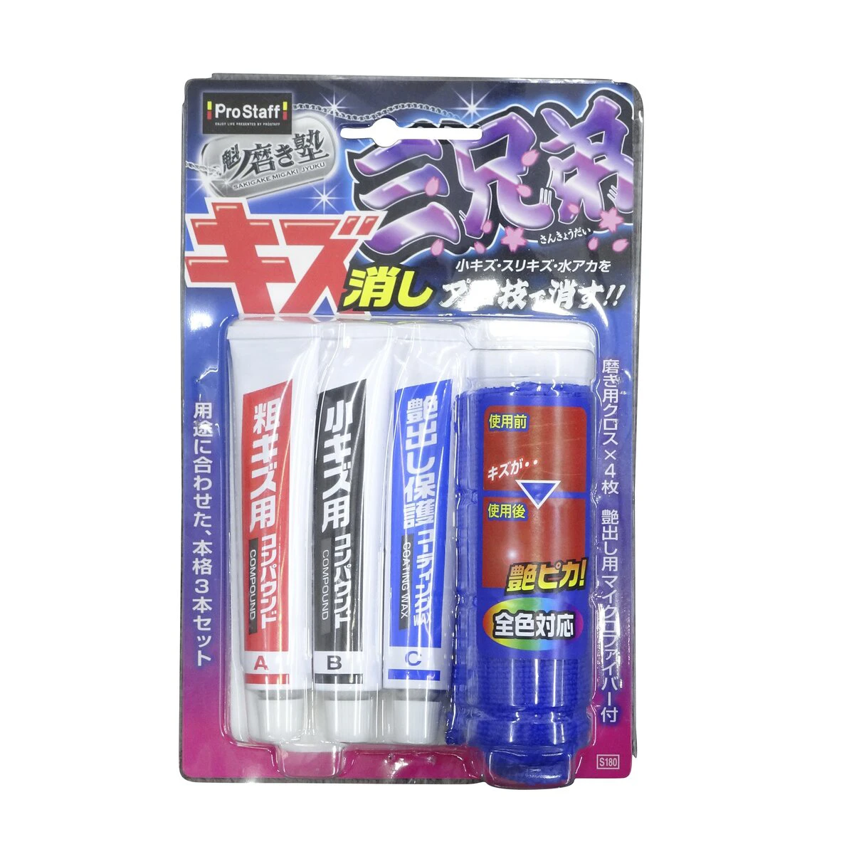 魁磨き塾 三兄弟 小キズ消し 水アカ取り 全色対応