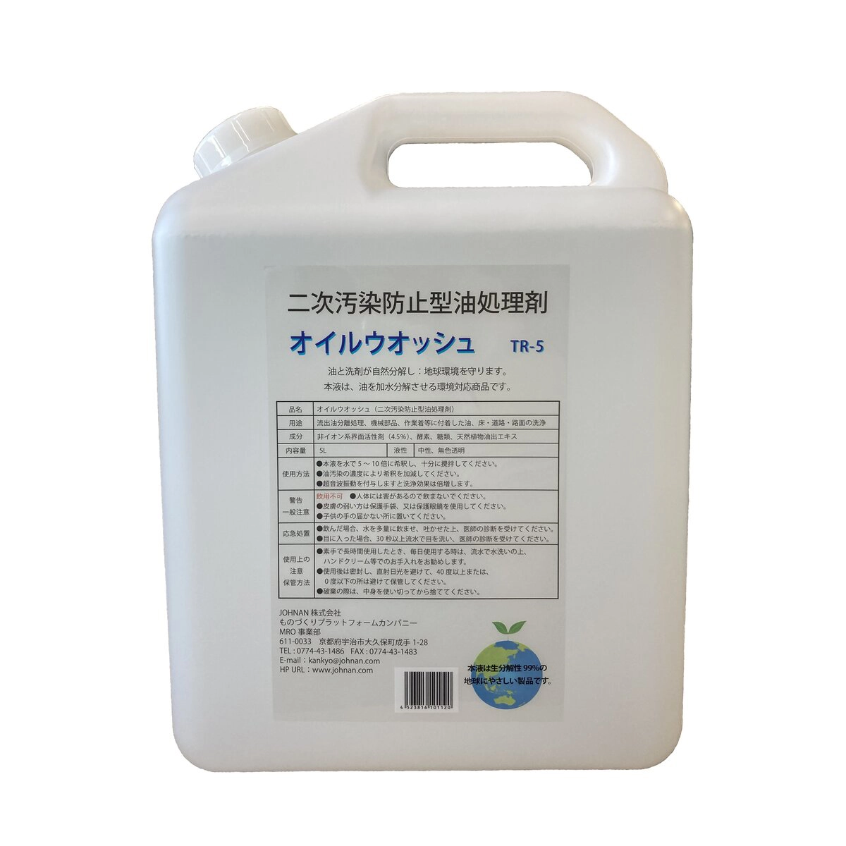 液体型油処理剤 オイルウォッシュ 5L