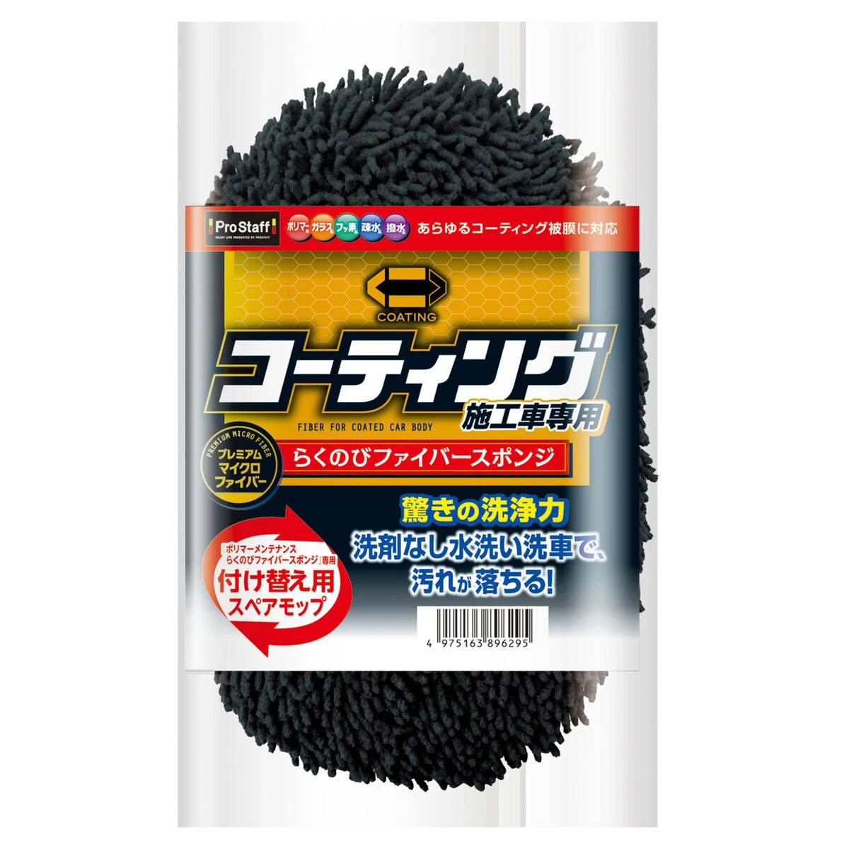 らくのびファイバースポンジ スペアモップ 交換用