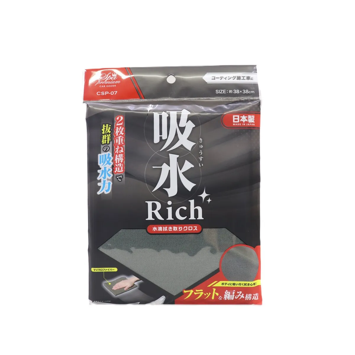 吸水リッチ 水滴拭き取りクロス