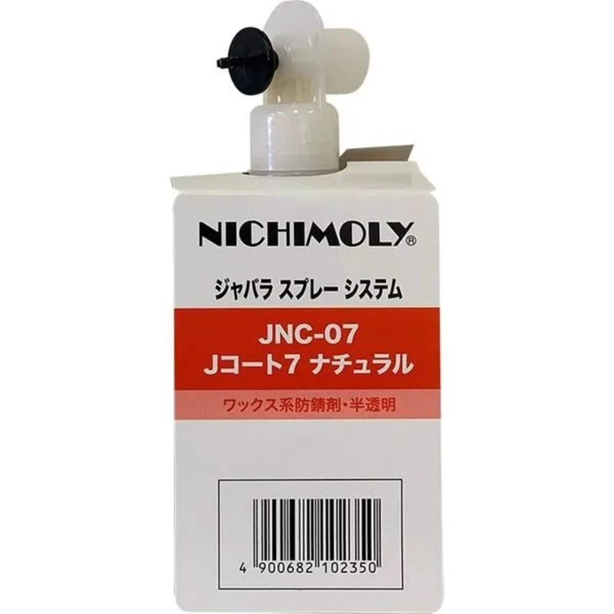 ワックス系車体防錆剤 ジャバラタイプ ナチュラル