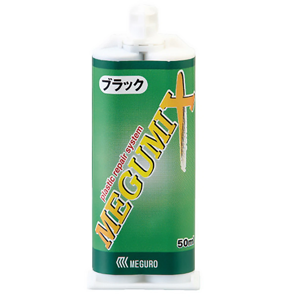 メグミックス 補修材 ブラック 50ml 速乾タイプ