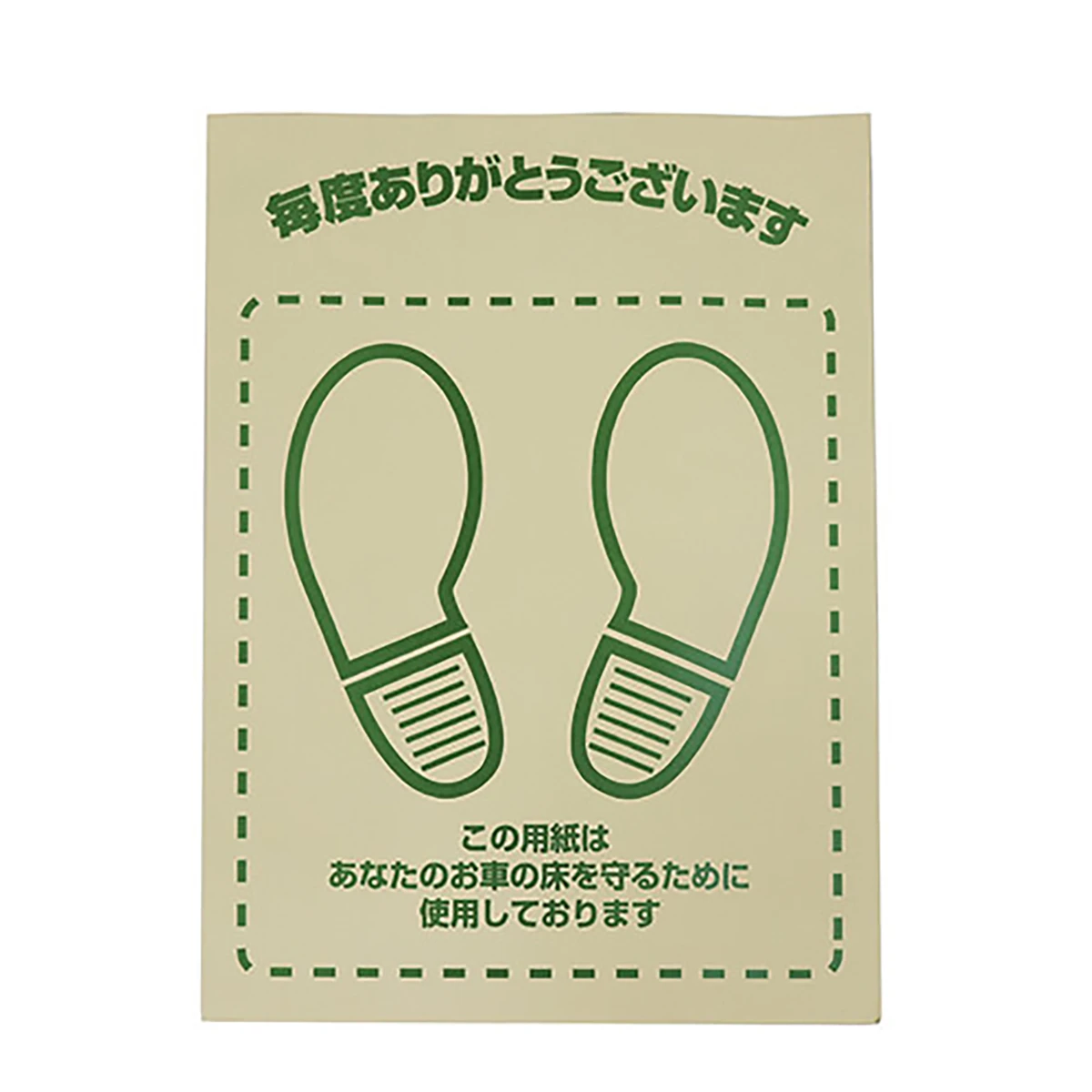 フロアマット 整備用 200枚入