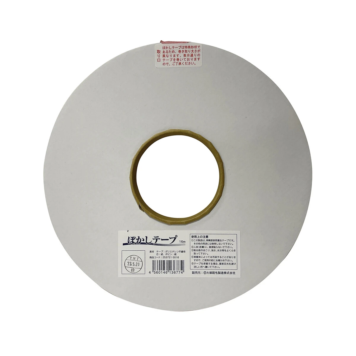 ぼかしテープ16m