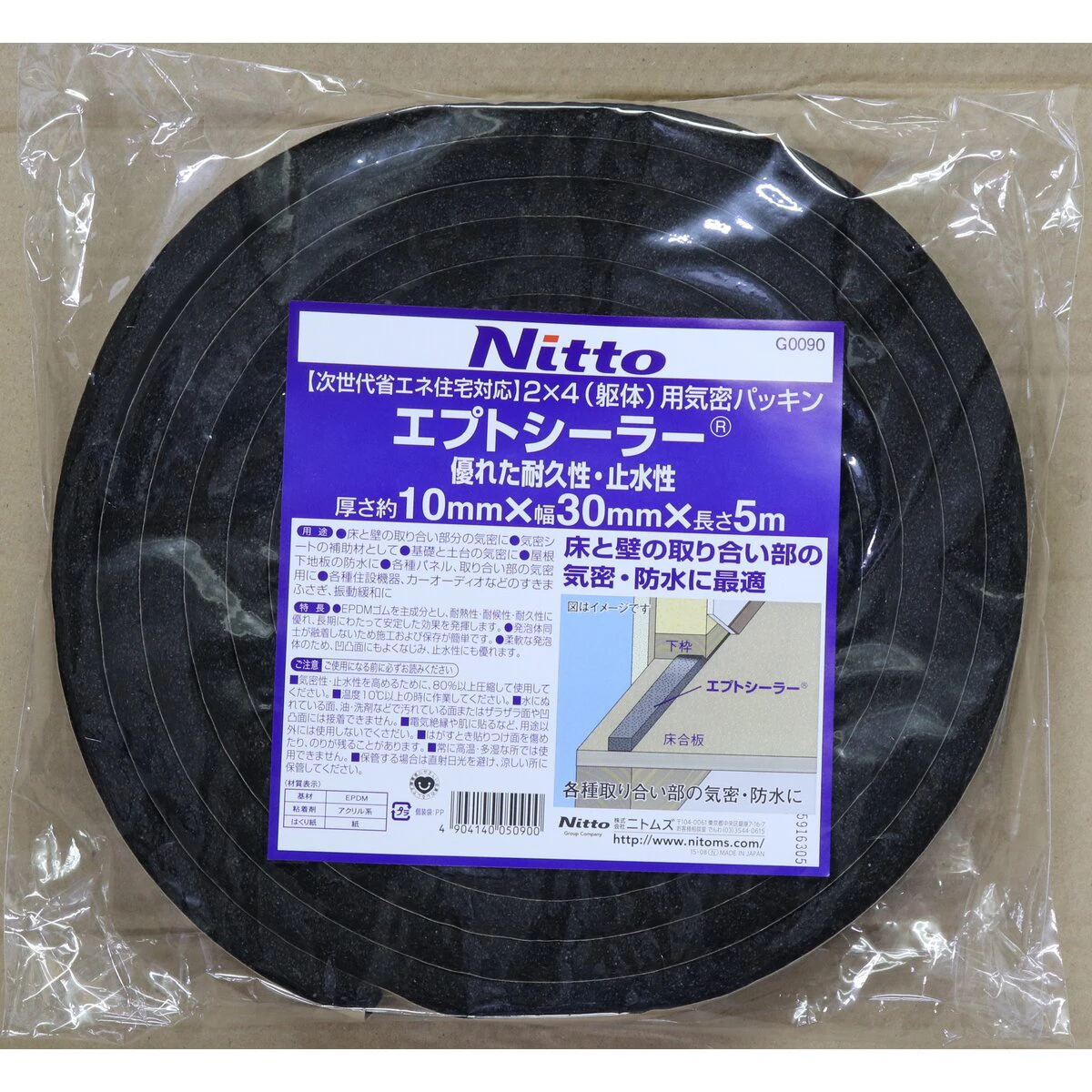 エプトシーラー 5m