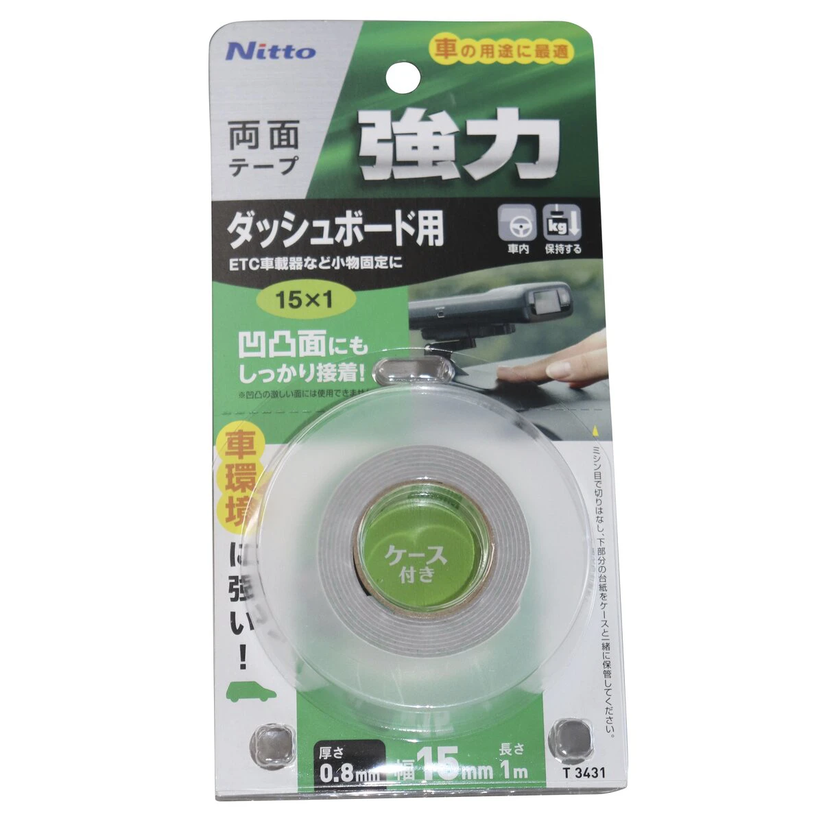 強力両面テープ ダッシュボード用