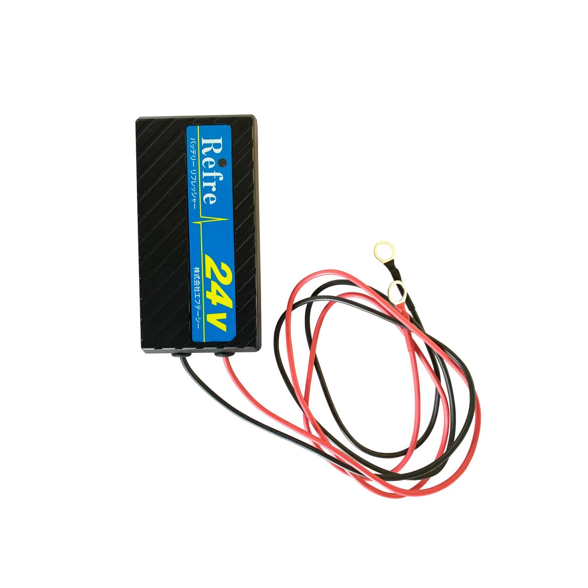 バッテリーリフレッシャー 24V用 ○型端子6.4mm径