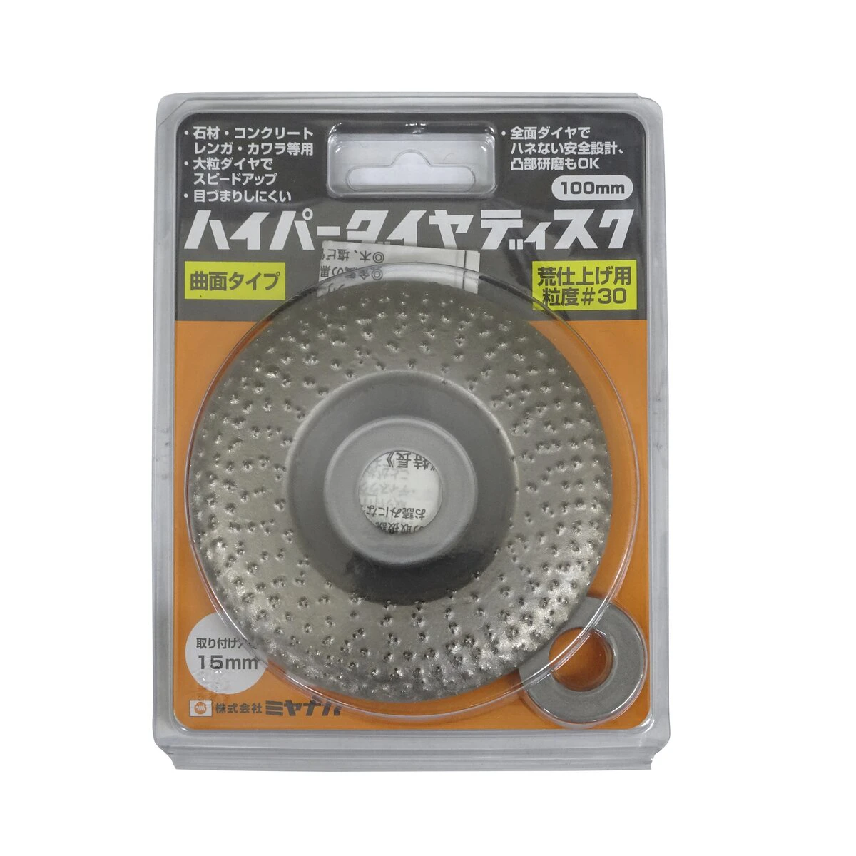 ハイパーダイヤディスク 100mm #30 曲面タイプ 荒仕上用