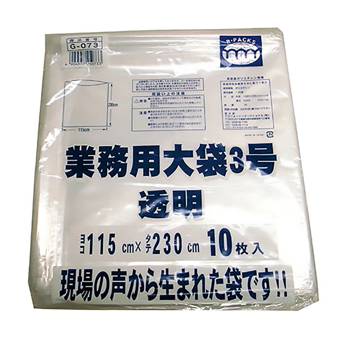 ポリエチレン袋 3号 業務用大袋 10枚セット