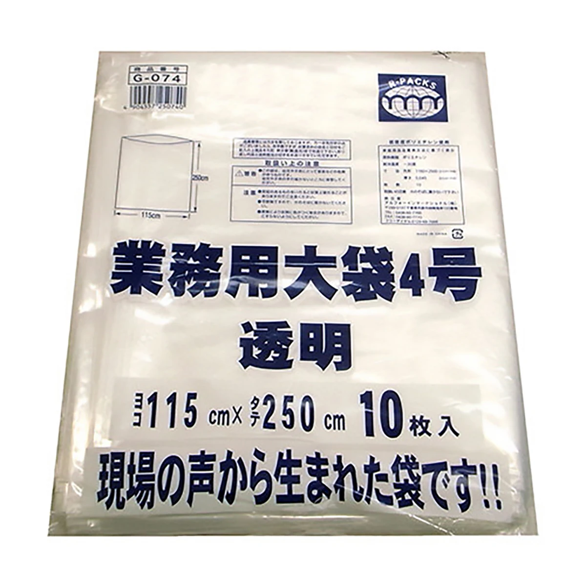 ポリエチレン袋 4号 業務用大袋 10枚セット