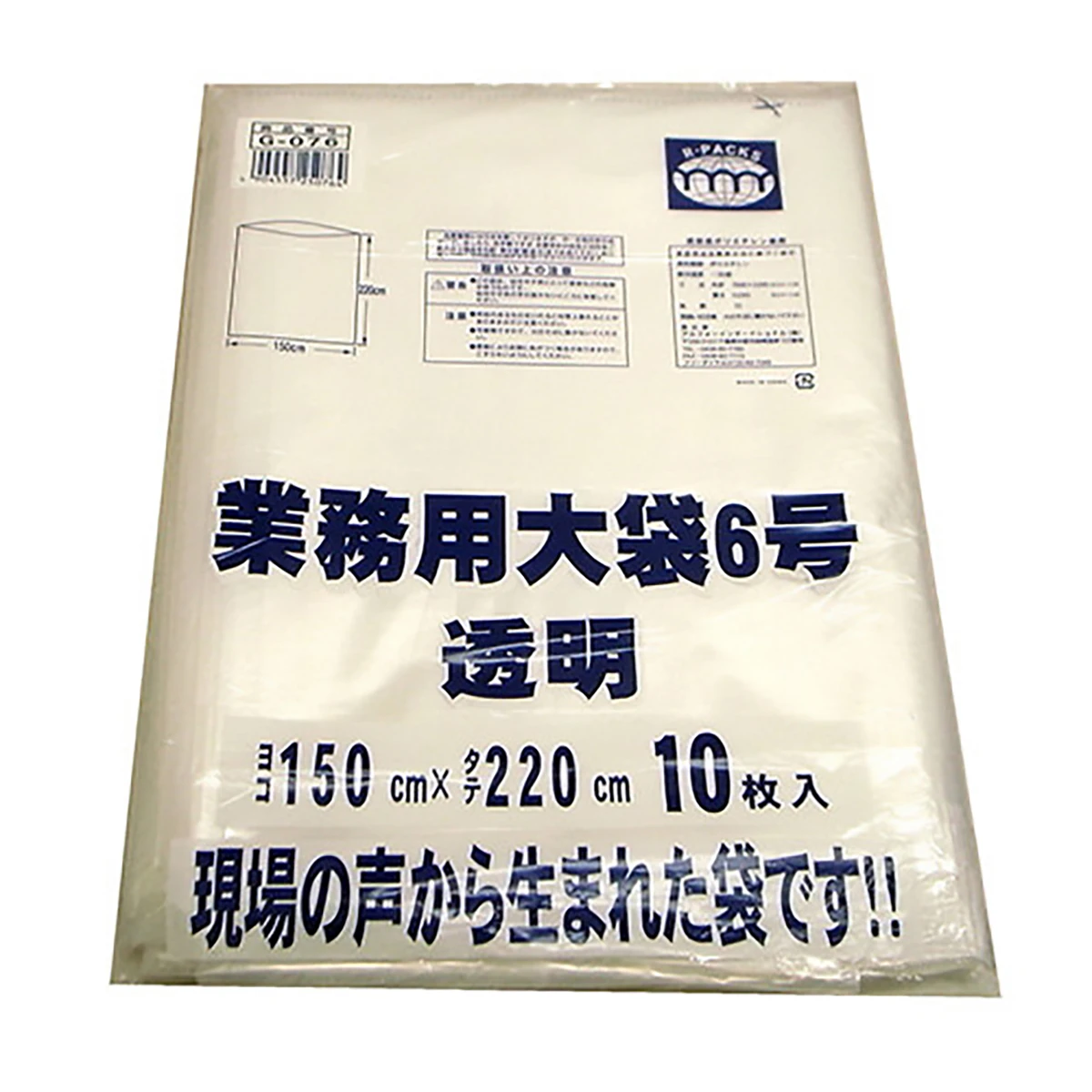 ポリエチレン袋 6号 業務用大袋 10枚セット