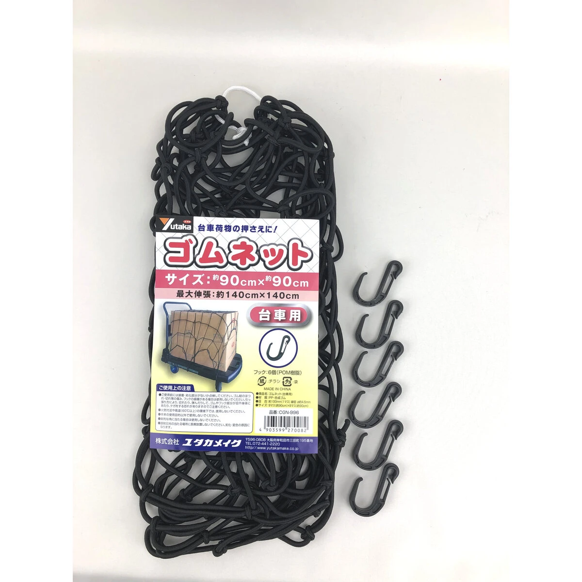 ゴムネット 台車用