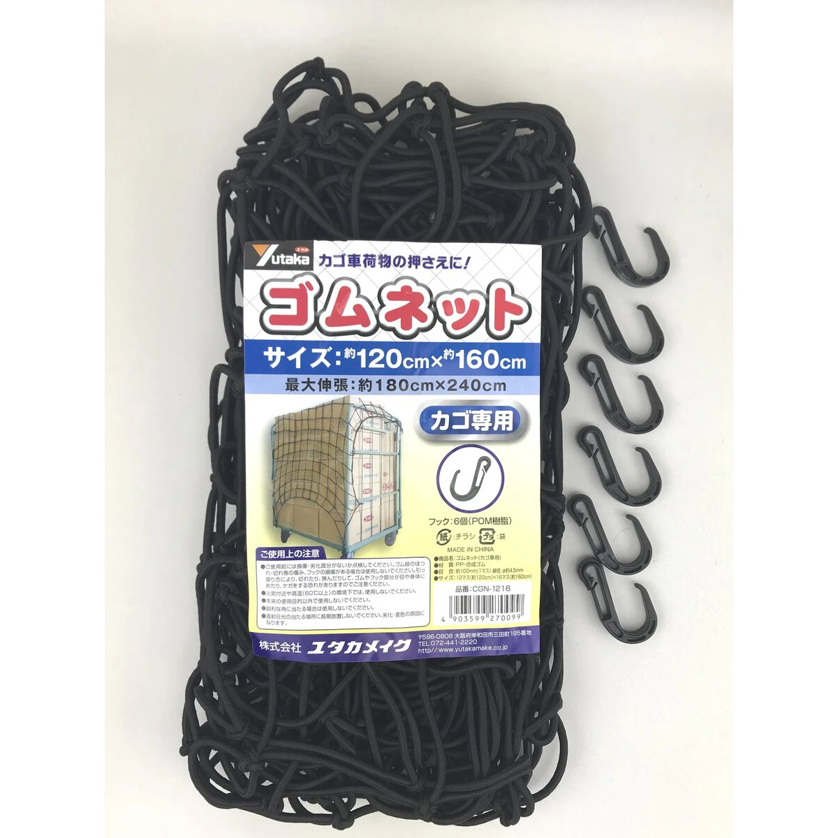 ゴムネット カゴ車用