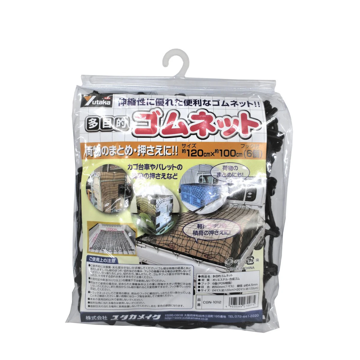 多目的ゴムネット