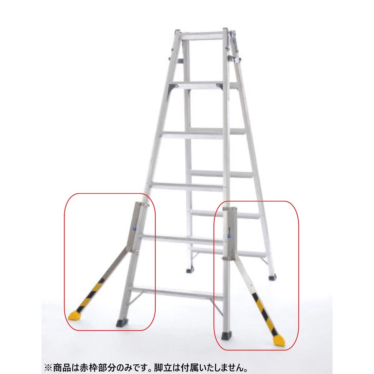 脚立用転倒防止装置 セーフティライダー