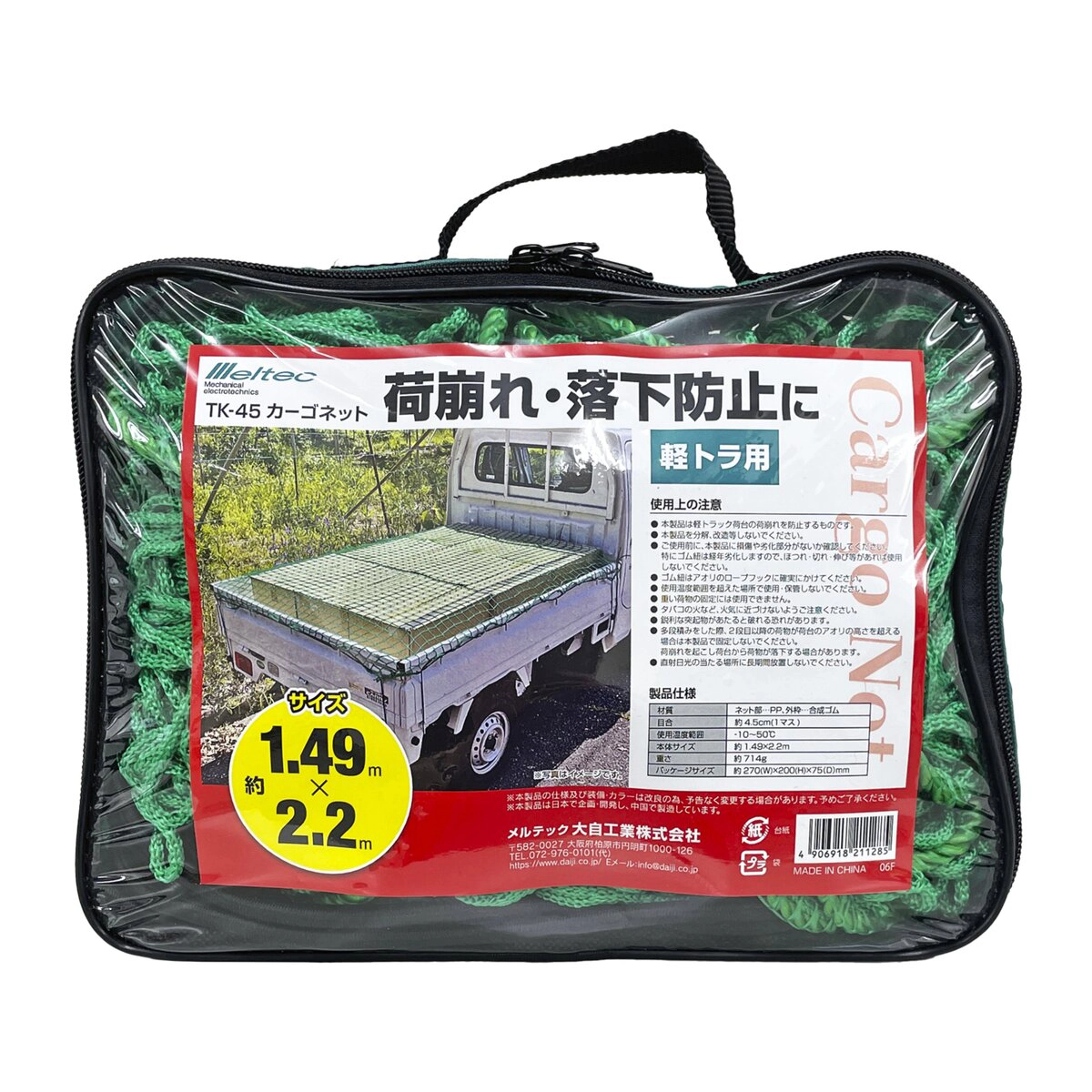 カーゴネット 軽トラック用 サイズ約1.49×2.2m