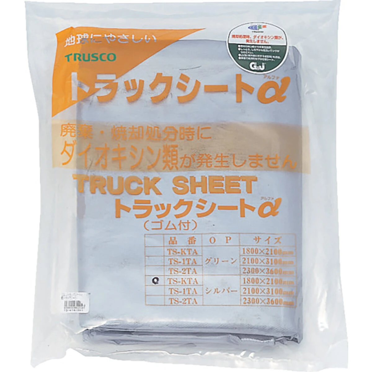 トラックシート 2tトラック高積用