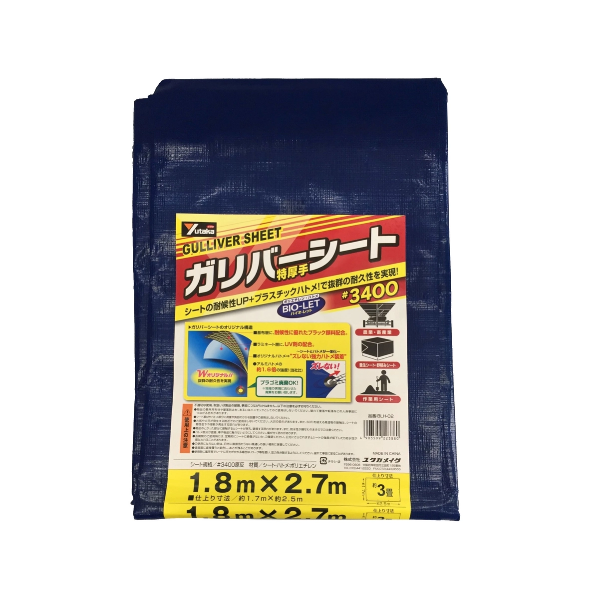 ガリバーシート 巾約1.7×長さ約2.5m #3400