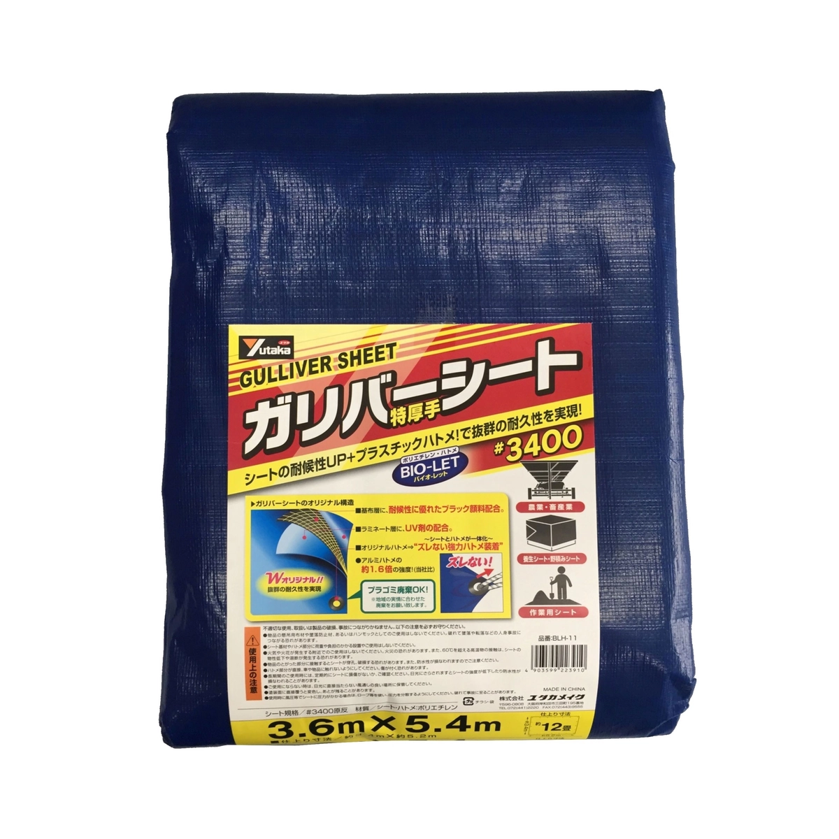 ガリバーシート 巾約3.4×長さ約5.2m #3400