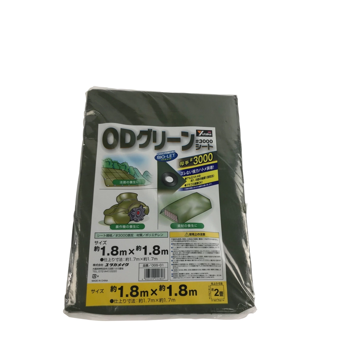 ODグリーンシート 巾約1.7×長さ約1.7m #3000