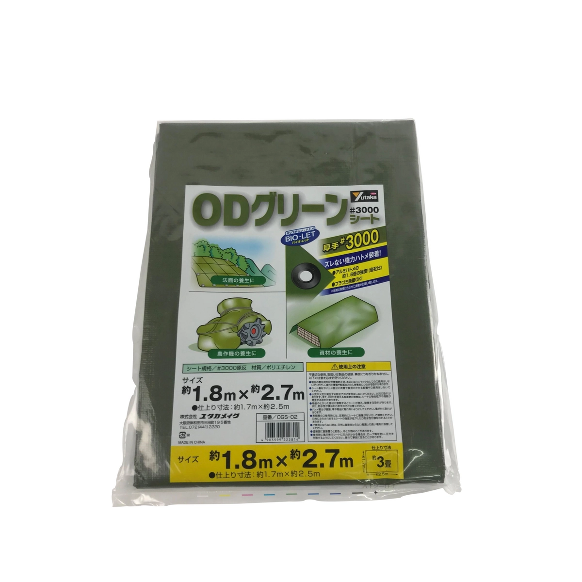 ODグリーンシート 巾約1.7×長さ約2.5m #3000