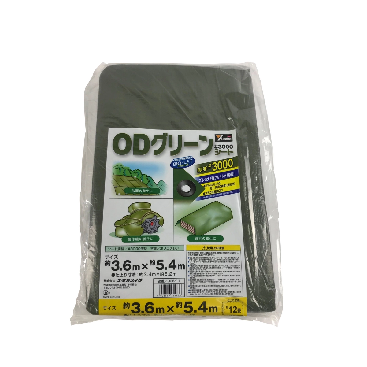 ODグリーンシート 巾約3.4×長さ約5.2m #3000