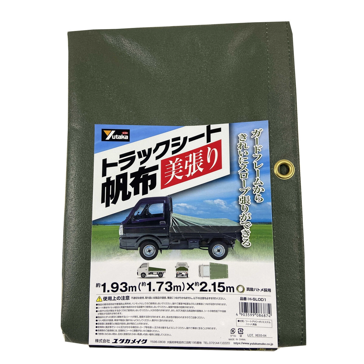 トラックシート 帆布 スロープ美張り