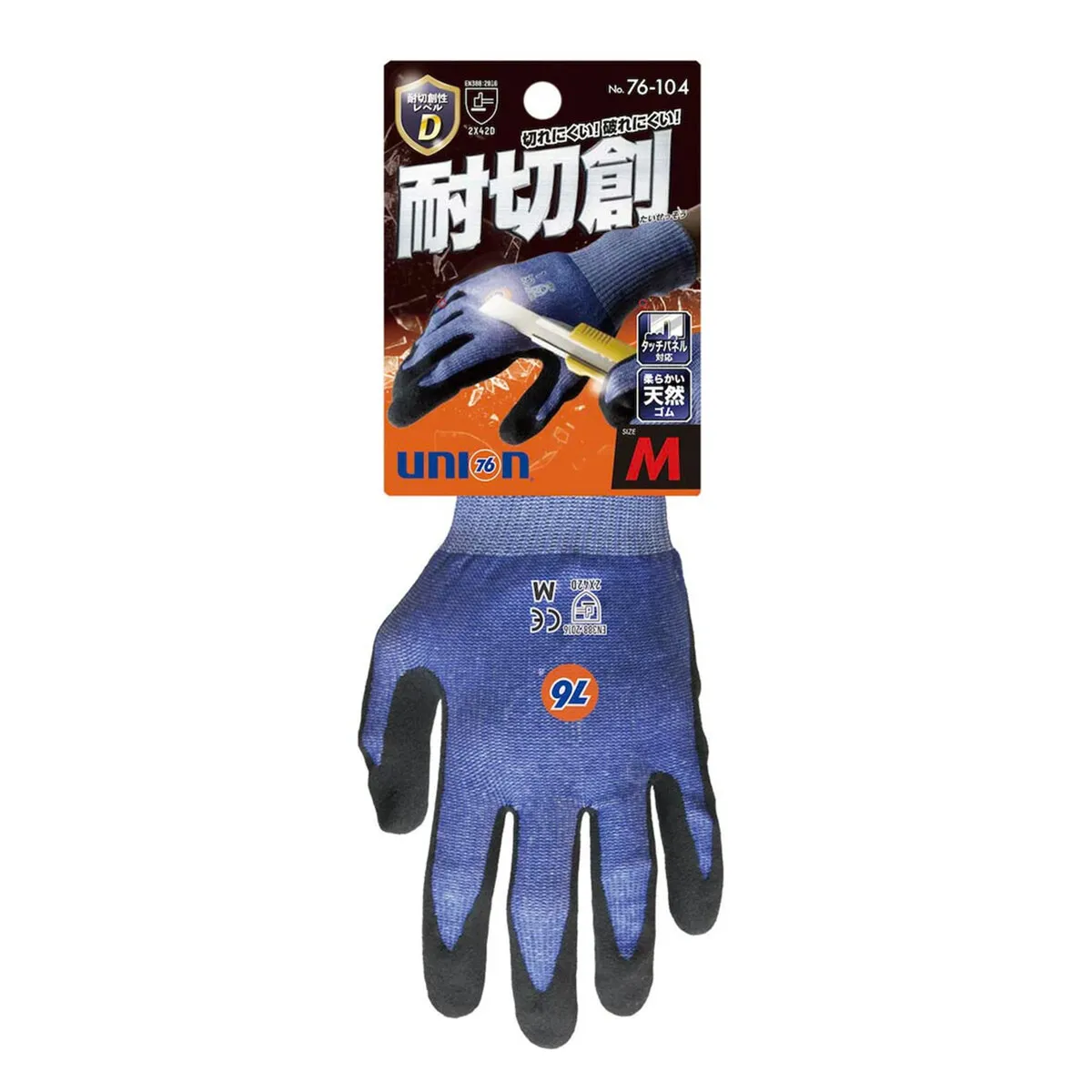 耐切創手袋 天然ゴム M