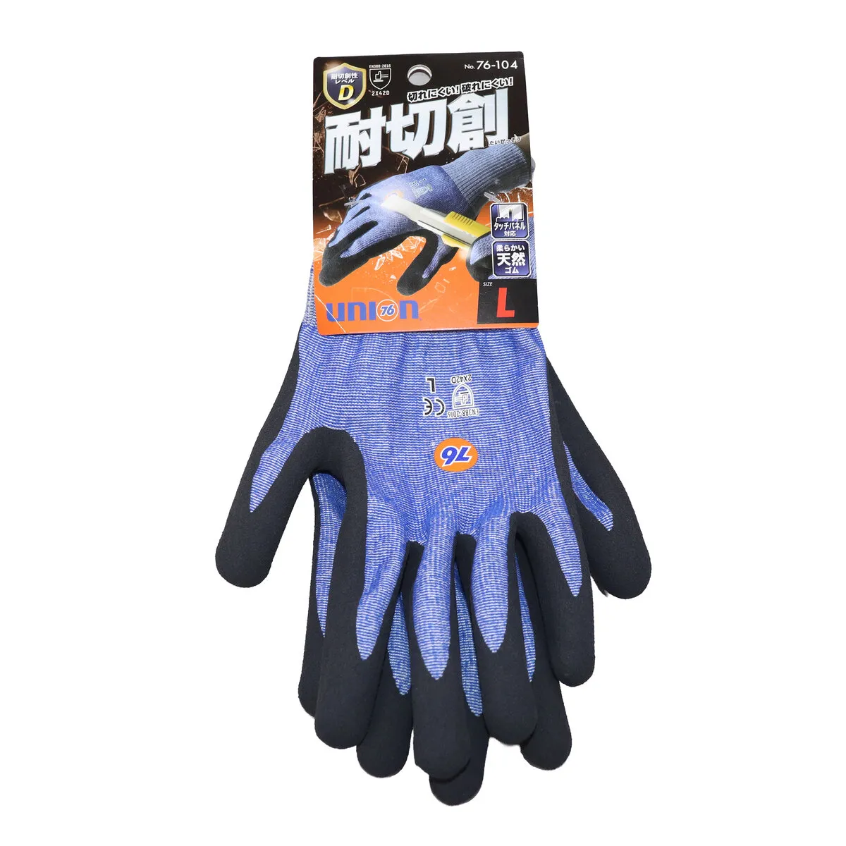 耐切創手袋 天然ゴム L