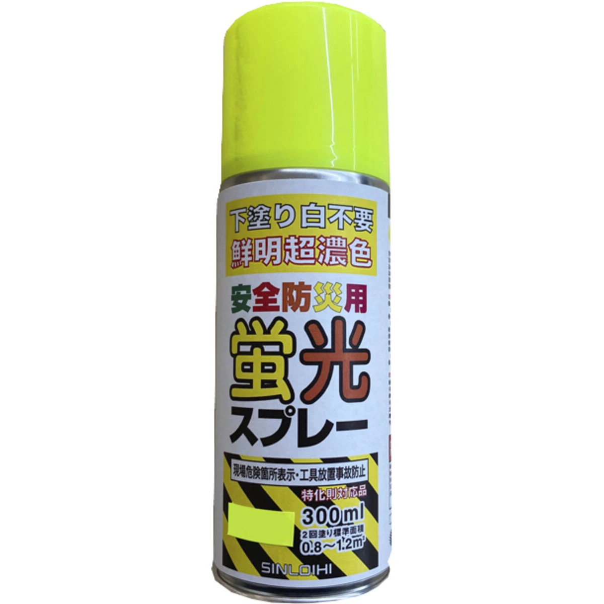 安全防災蛍光スプレー 蛍光レモン