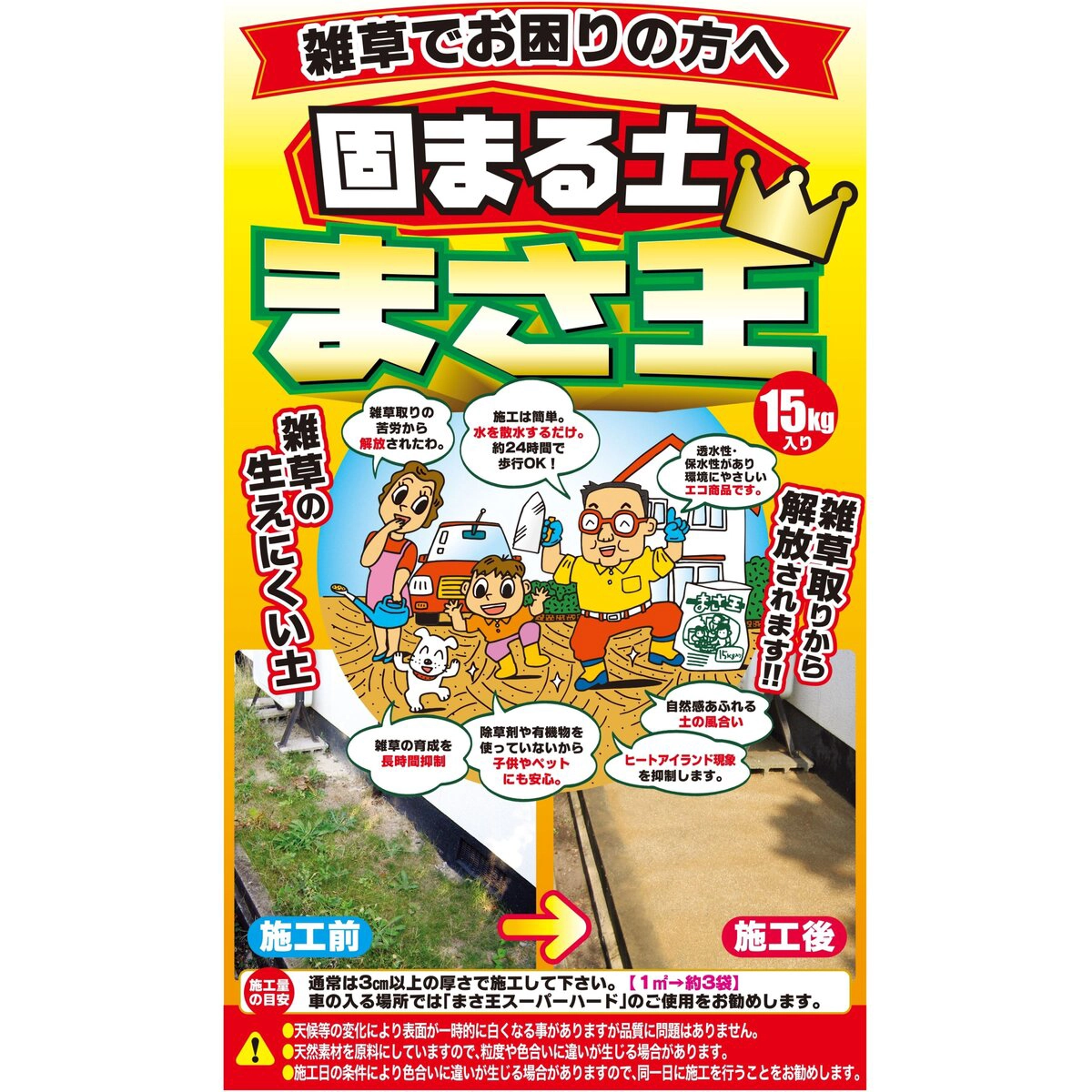 固まる土 防草土 まさ王 グレー 15kg