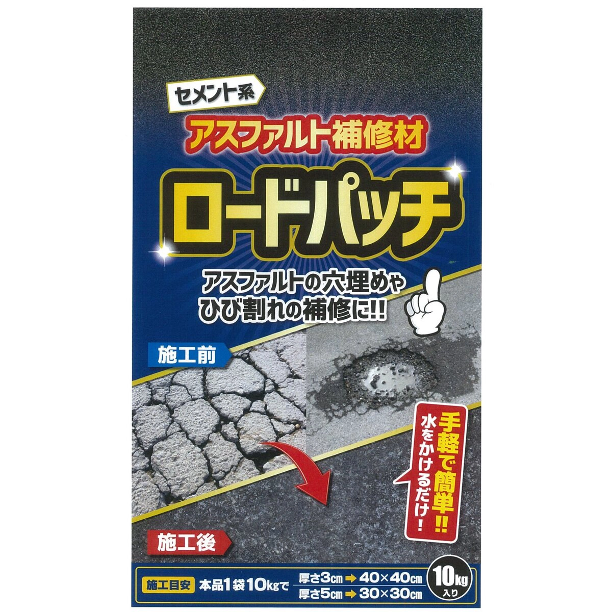 アスファルト補修材 ロードパッチ セメント系 10kg