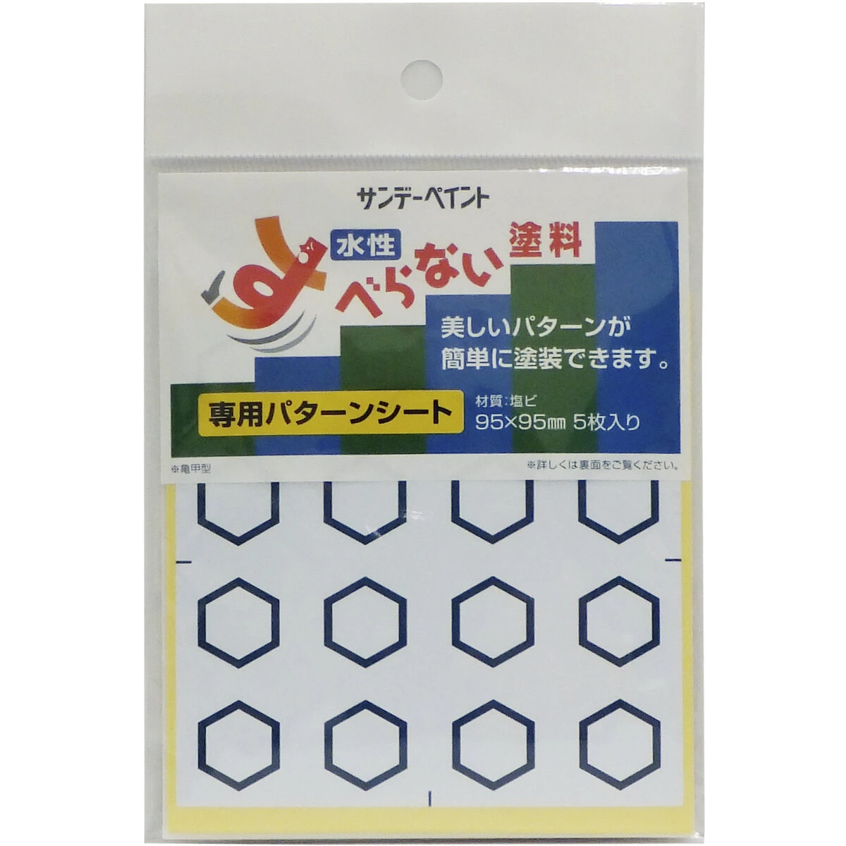 すべらない塗料専用パターンシート 亀甲型