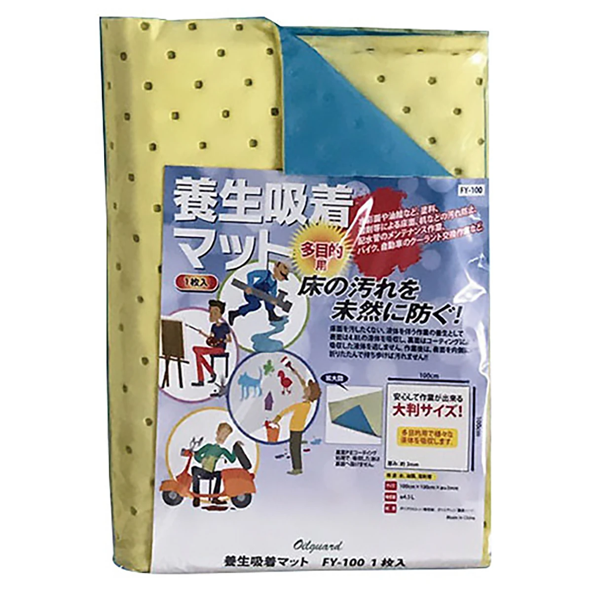 養生吸着マット